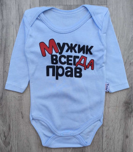 Боді Findik "Мужик Завжди Правий", блакитний, хлопчик, 3-6-9-12-18 місяців