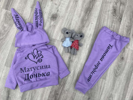 Костюм "Матусина донька" бузковий, дівчинка 9-1,5-3-5 рочків