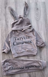 Костюм «Татусів синочок» капучино, хлопчик 9міс-1-2-3 роки