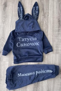 Костюм «Татусів синочок» темно-синій, хлопчик 9міс-1-2-3 роки