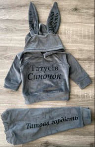 Костюм "Татусів синочок" серый, мальчик 9мес-1,5-3-5 лет