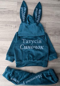 Костюм "Татусів синочок" зеленый, мальчик 9мес-1,5-3-5 лет