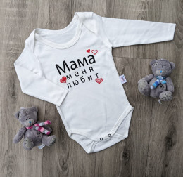 Боді Мама мене любить, молочний, 3-6-9-12-18 місяців